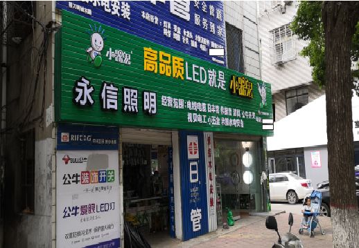 泸定喷绘布门头招牌制作过程
