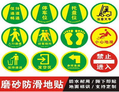 泸定客户要做贴在地上的广告，是什么材料？