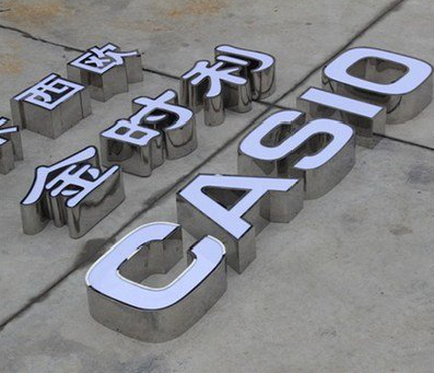 泸定为何不锈钢发光字备受欢迎？