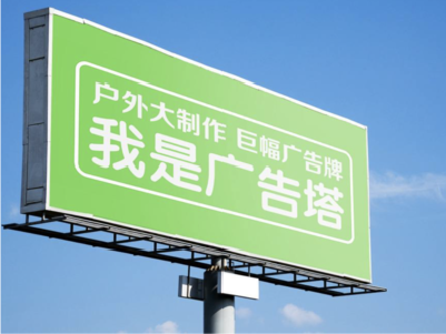 泸定线下品牌宣传：户外广告的实际应用价值分析
